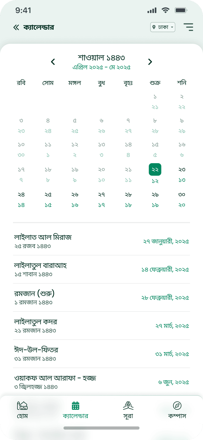 ইসলামিক হিজরি ক্যালেন্ডার স্ক্রিন