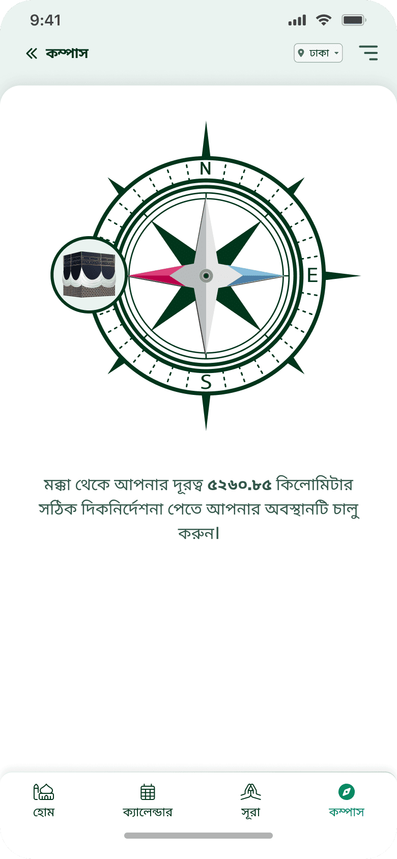 কিবলা কম্পাস