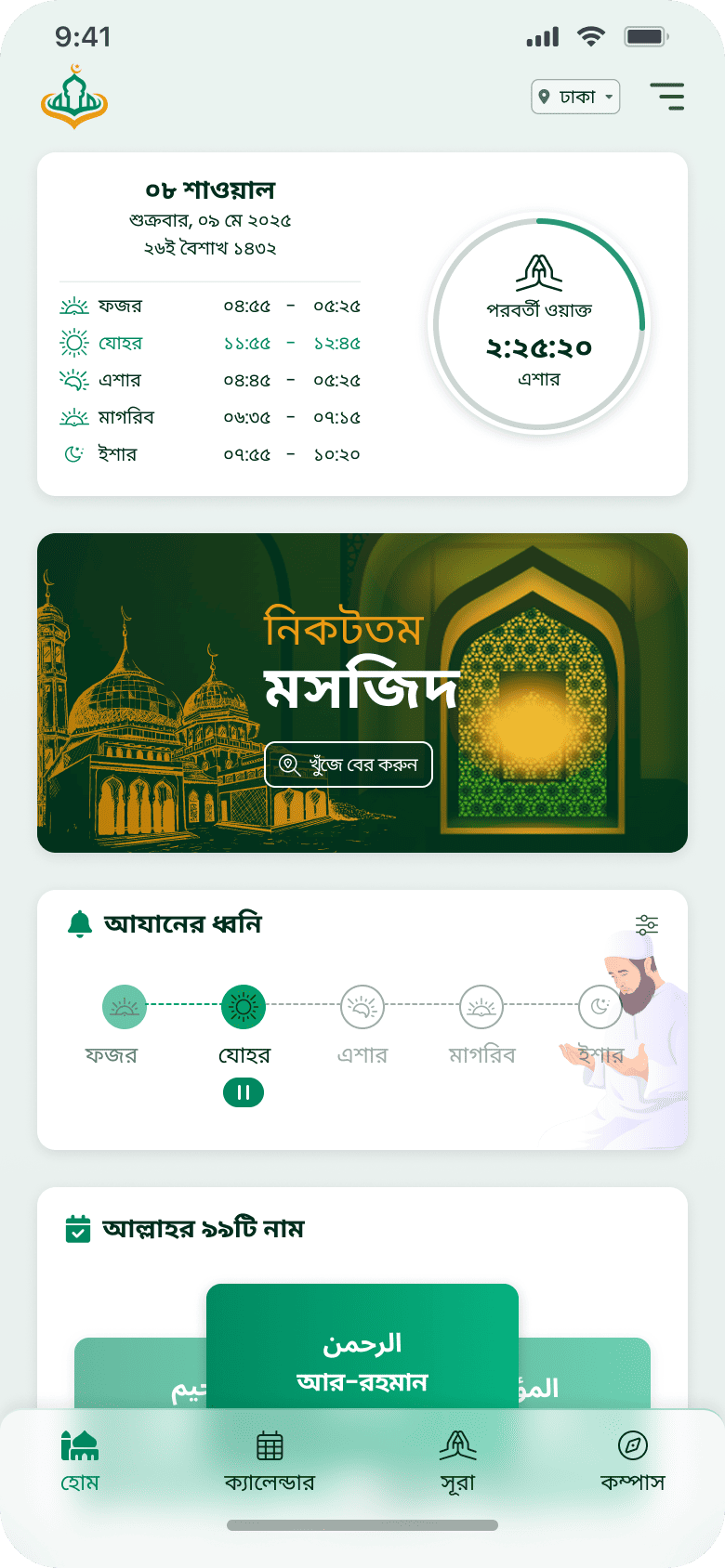 ডেইলি সালাহ হোম স্ক্রিন — নামাজের সময়সূচি